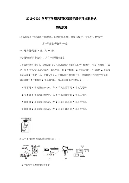 广东省广州市天河区2019-2020 学年下学期初三年级学习诊断测试物理测试 Word(含答案)