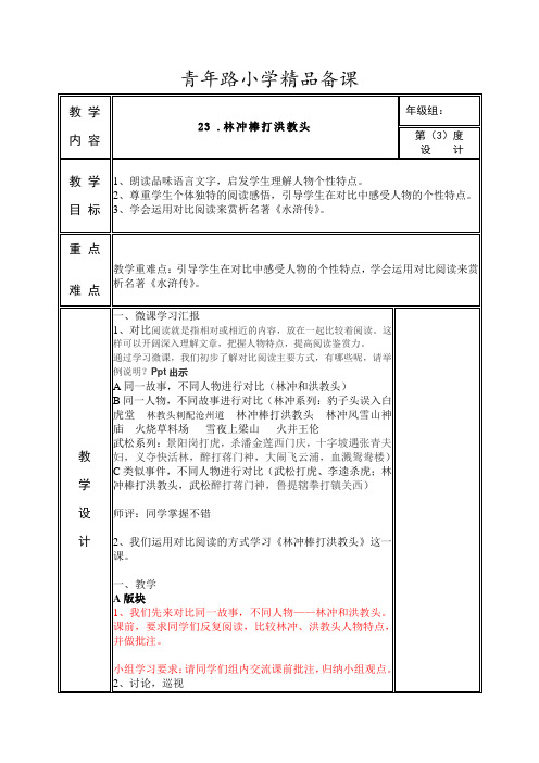 23林冲棒打洪教头(第二课时)