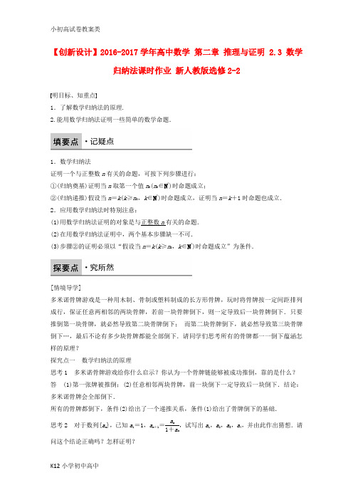 【配套K12】高中数学第二章推理与证明2.3数学归纳法课时作业新人教版选修2_2