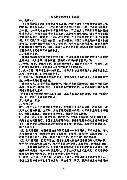 《搭起创新的桥梁》说课稿