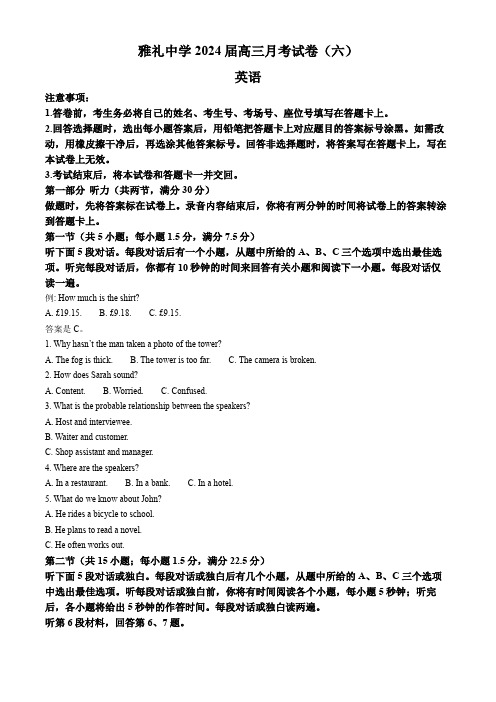 湖南省长沙市雅礼中学2023-2024学年高三下学期月考试卷(六)英语试题