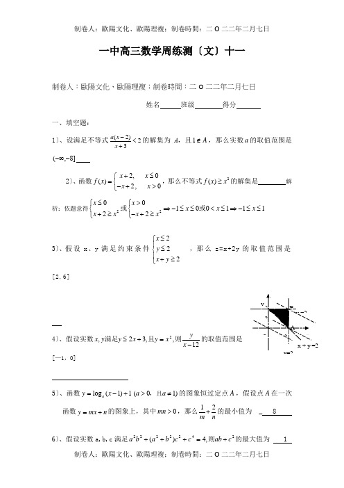 高三数学周练测文十一 试题