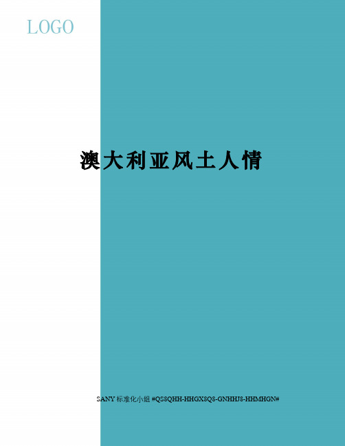 澳大利亚风土人情精修订