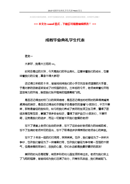2018-成教毕业典礼学生代表-word范文 (3页)