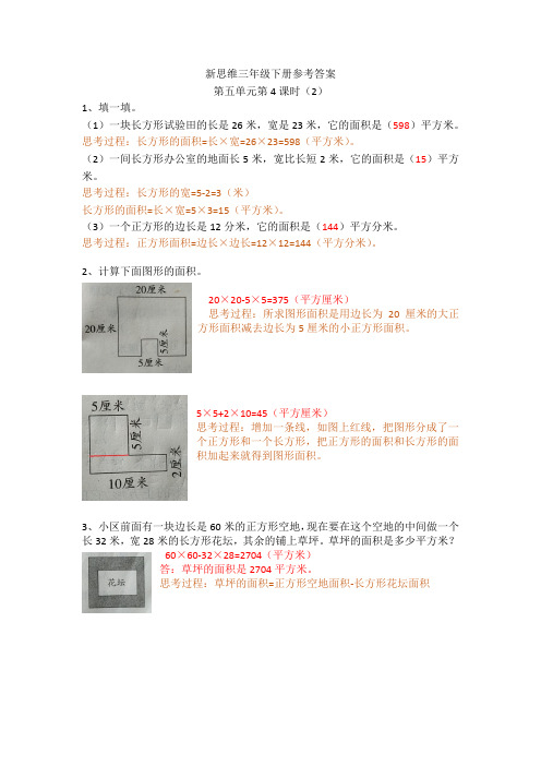 新思维伴你学三年级数学下册整理答案第5单元第4课时(2)