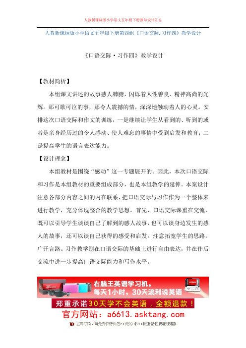 人教新课标版小学语文五年级下册第四组《口语交际.习作四》教学设计教案