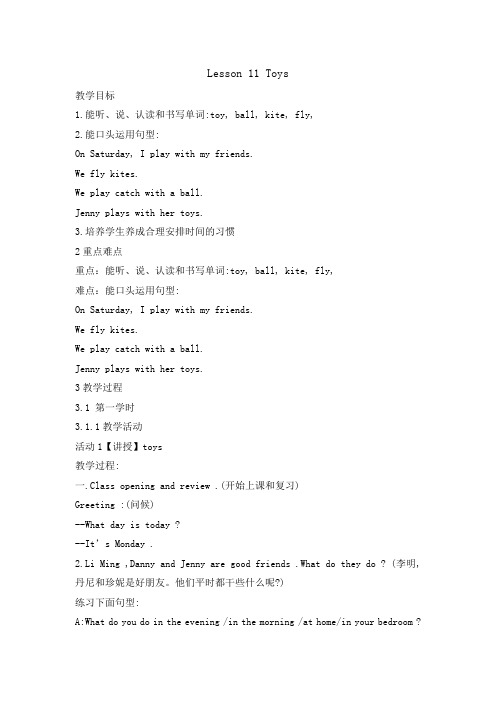 四年级上册英语教案-Unit2 Lesson 11 Toys|冀教版