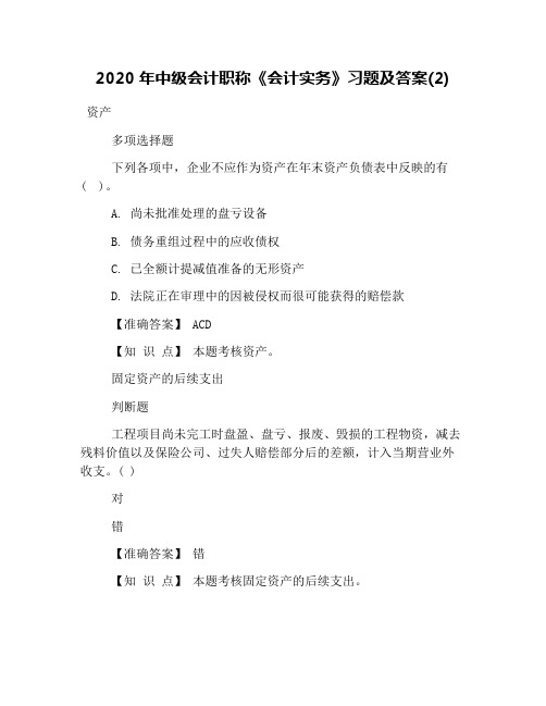 2020年中级会计职称《会计实务》习题及答案(2)