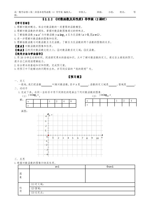 2.2.2对数函数及其性质(两课时)