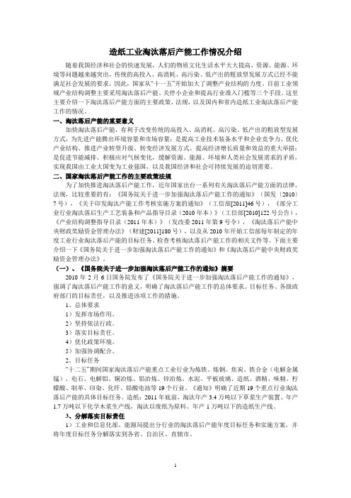 造纸行业淘汰落后产能工作情况介绍.doc