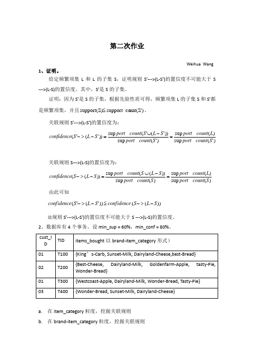 西安交大数据挖掘第二次作业