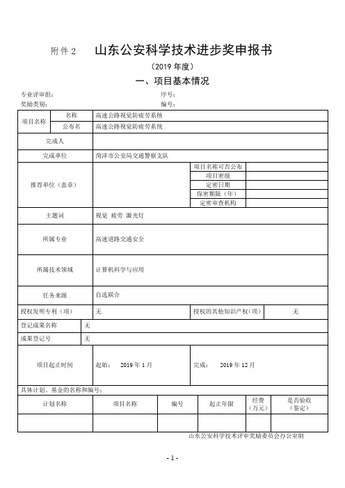 科技进步奖高速公路视觉防疲劳系统项目申报书