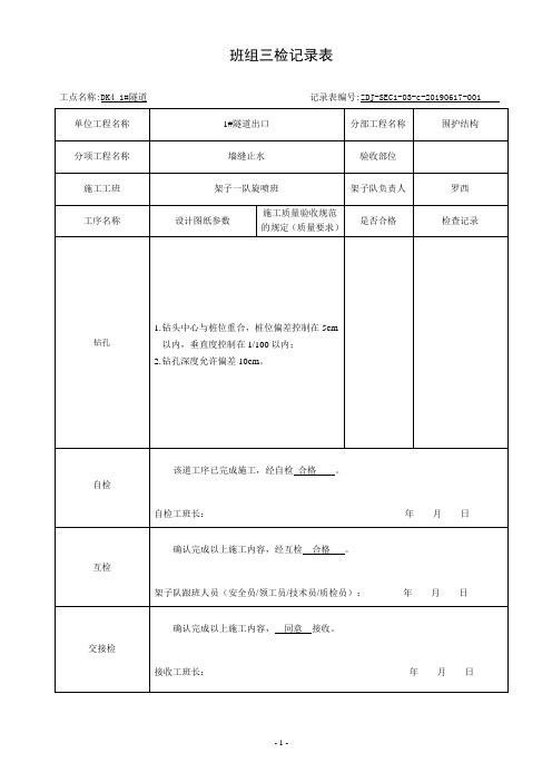 明挖工程作业工序三级检、三级验表格-(高压旋喷)