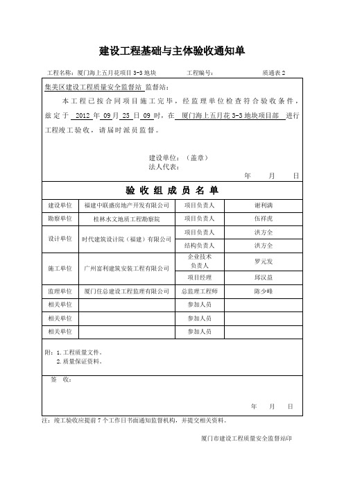 建设工程竣工验收通知单