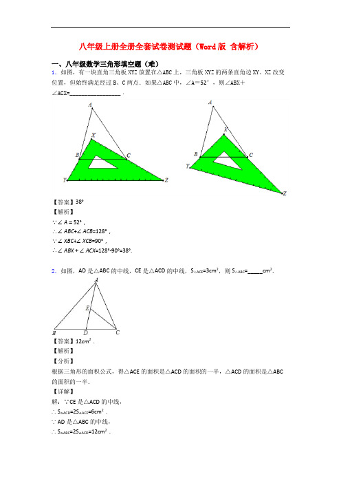 八年级上册全册全套试卷测试题(Word版 含解析)