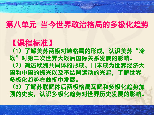 高中历史人教版必修一第八单元