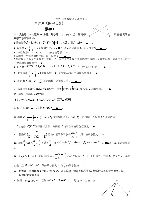 数学模拟南师大(数学之友1)