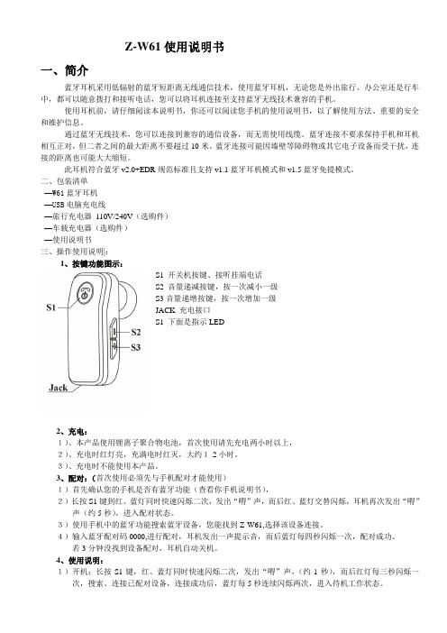 蓝牙耳机使用说明书