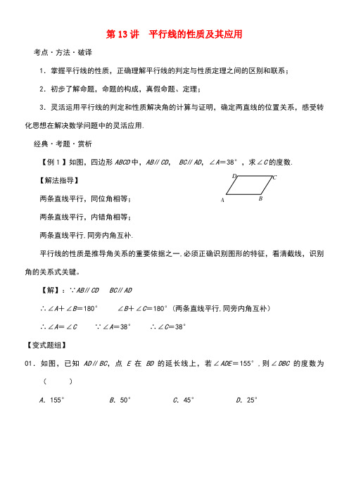 广东省深圳市罗湖区望桐路七年级数学第13讲平行线的性质及其应用培优讲义(无答案)新人教版