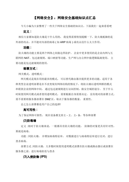 【网络安全】：网络安全基础知识点汇总