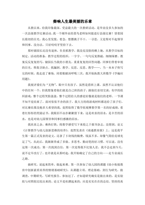 我的教研故事2