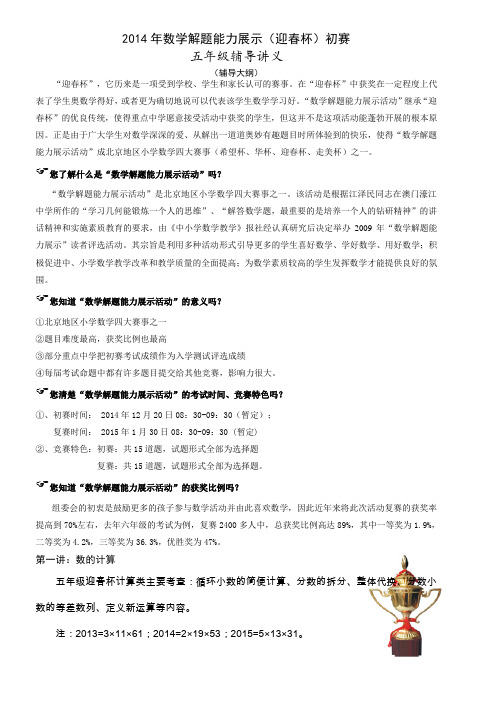 2014迎春杯辅导课程大纲