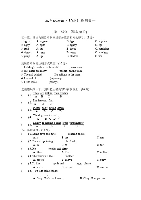 英语五下综合试题   五年级下Unit 1 单元检测(含答案)