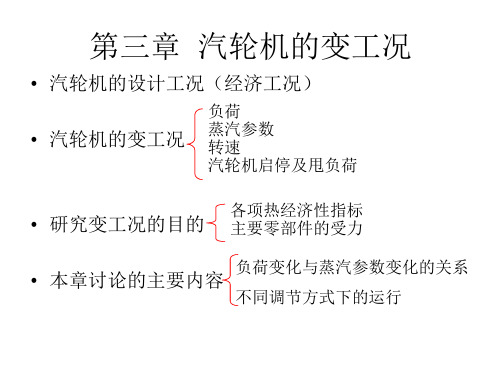 汽轮机原理-第三章