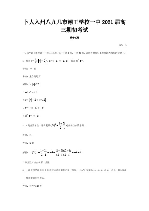 高三数学上学期期初考试试题含解析 试题