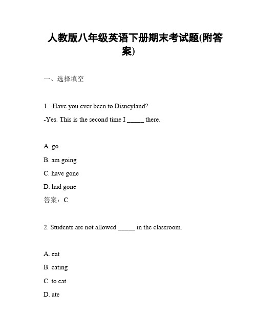 人教版八年级英语下册期末考试题(附答案)