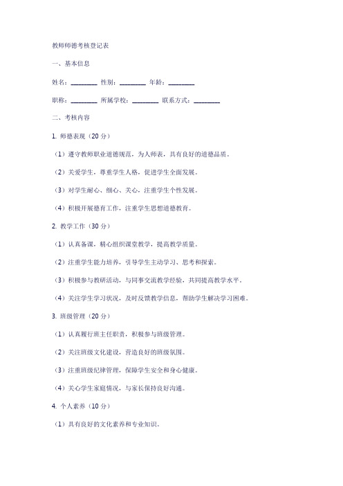 教师师德考核登记表