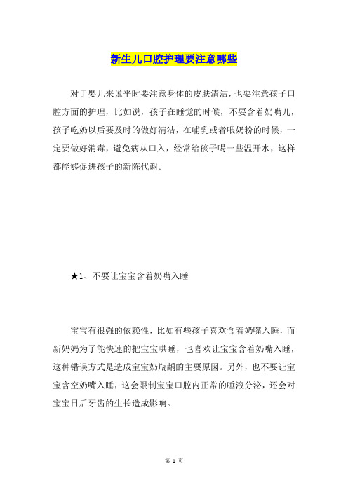 新生儿口腔护理要注意哪些