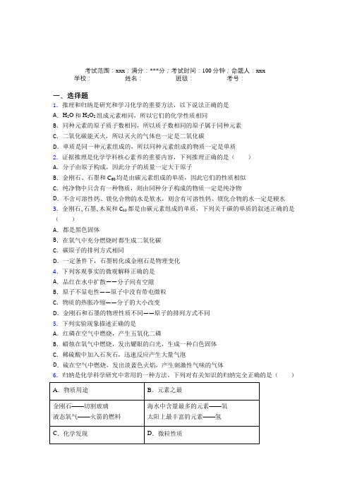 长春市人教版化学九年级第六章碳和碳的氧化物经典练习(含答案)