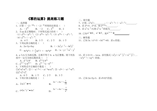 《幂的运算》专题训练