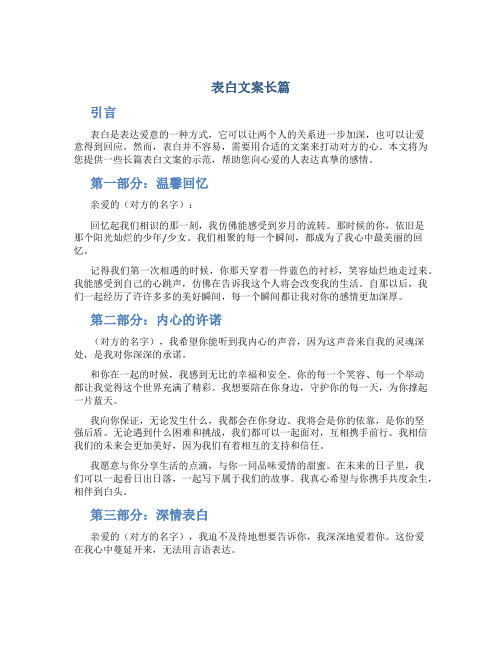 表白文案长篇