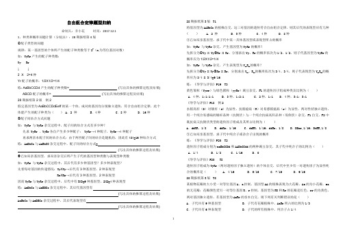 自由组合定律题型归纳