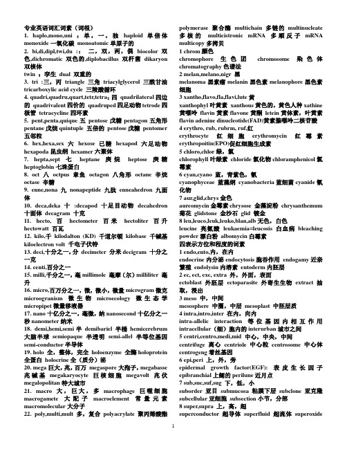 医学英语词汇表