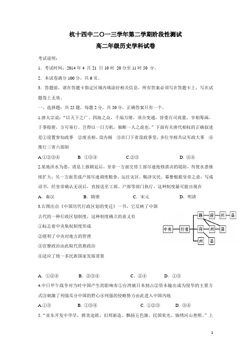 浙江省杭州十四中13-14学年高二下学期期中历史试卷(附答案)