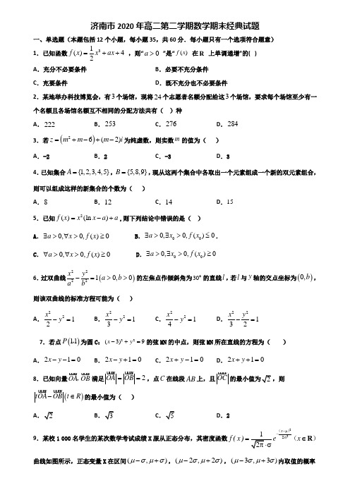 济南市2020年高二第二学期数学期末经典试题含解析