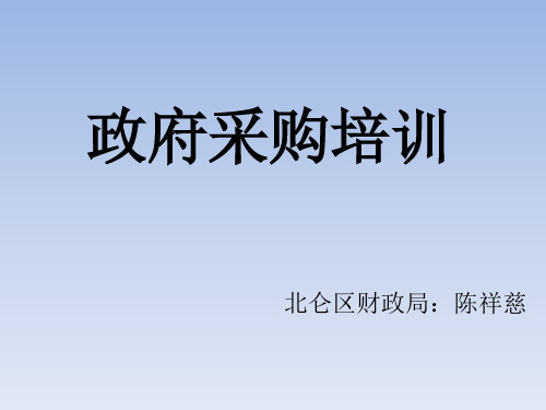 什么是政府采购？ - 宁波市北仑财政局