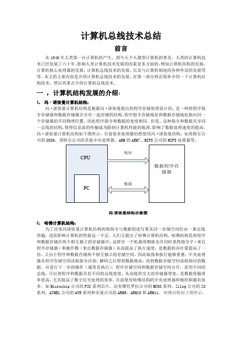 计算机总线技术概括