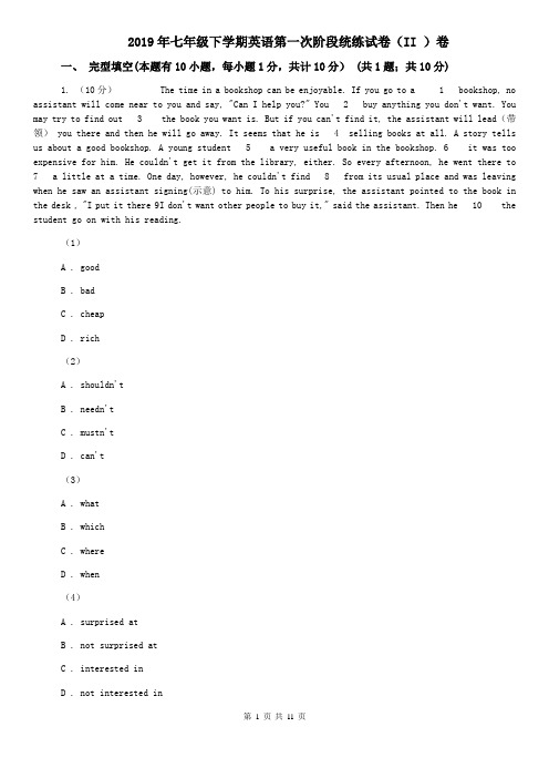 2019年七年级下学期英语第一次阶段统练试卷(II )卷
