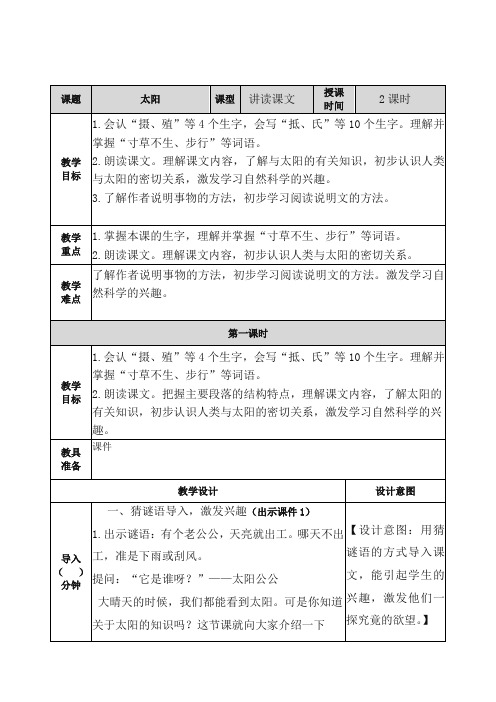 (最新部编)统编版五年级语文上册15太阳教案及一课一练含答案