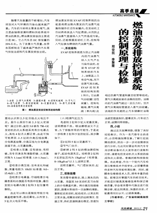 燃油蒸发排放控制系统的控制原理与检修