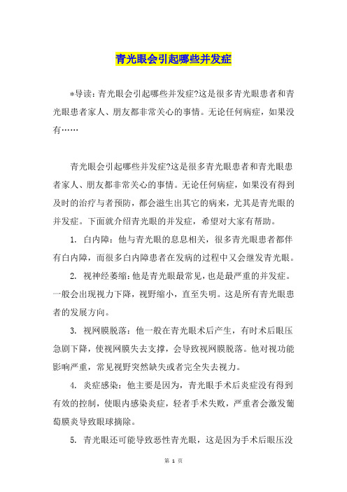 青光眼会引起哪些并发症
