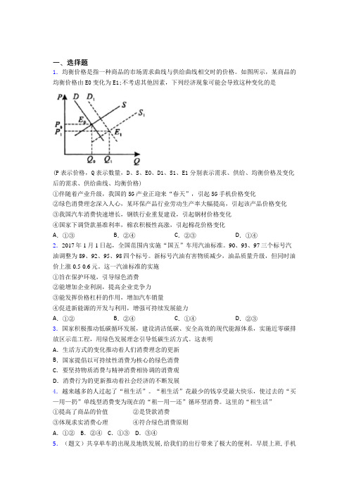 最新时事政治—保护环境绿色消费的技巧及练习题附解析(4)