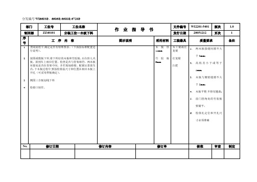 总装作业指导书(汽车)