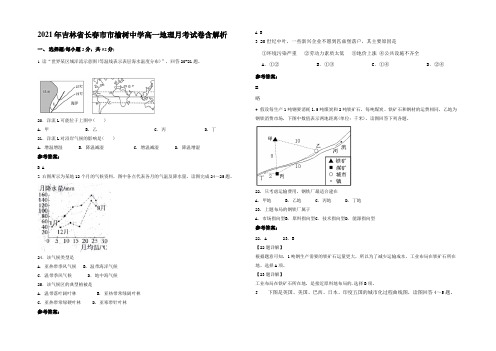 2021年吉林省长春市市榆树中学高一地理月考试卷含解析