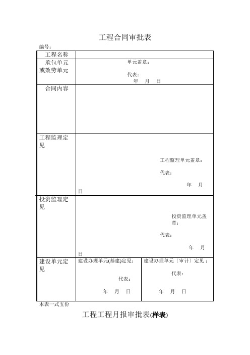 项目合同审批表(共4页)