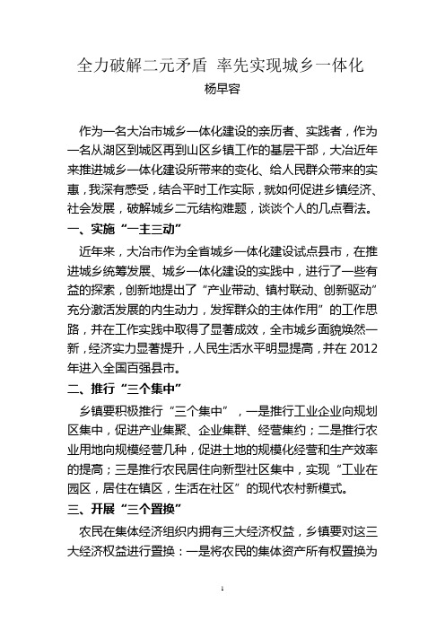 发言稿杨早容